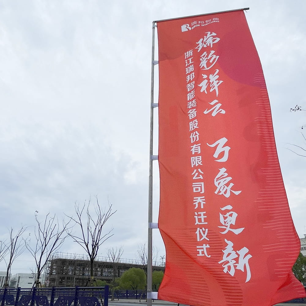 喬遷大吉丨煥新起航,盛創(chuàng)未來！