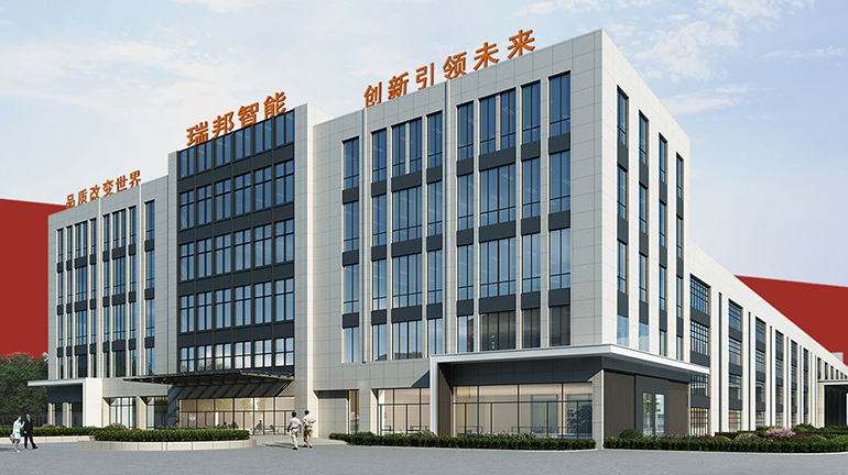 浙江瑞邦智能裝備股份有限公司